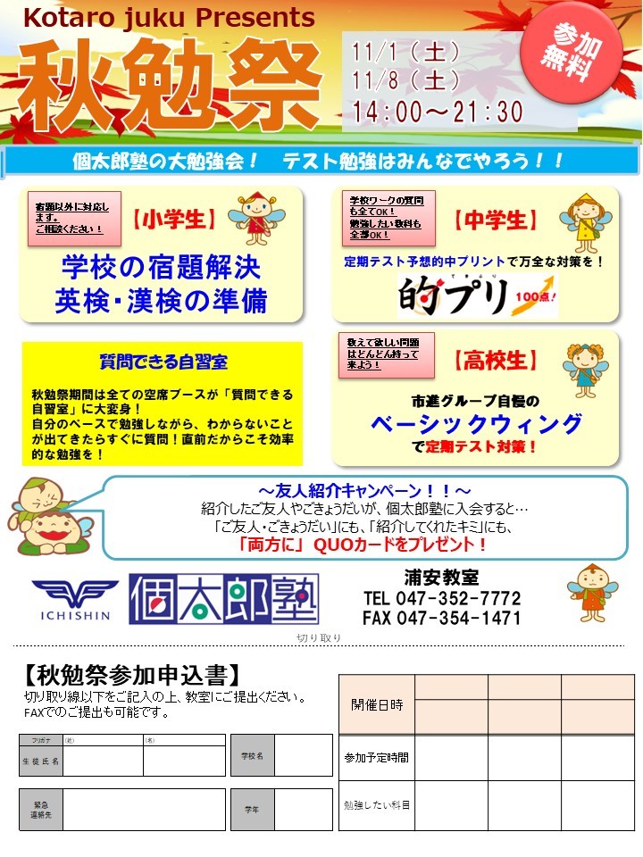 浦安教室